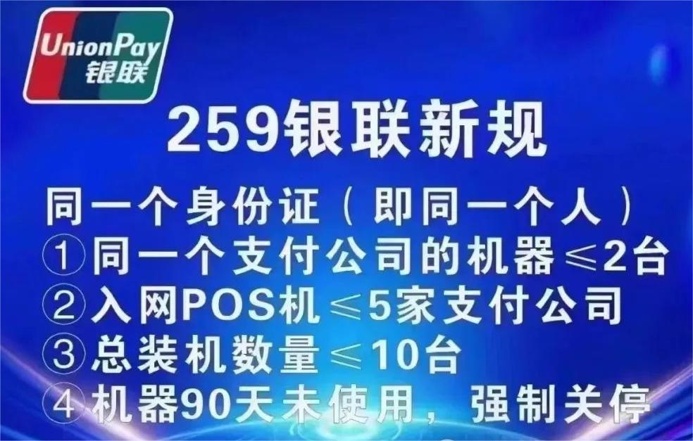 POS機(jī)辦理因小微商戶超限，無法注冊(cè)，怎么辦？