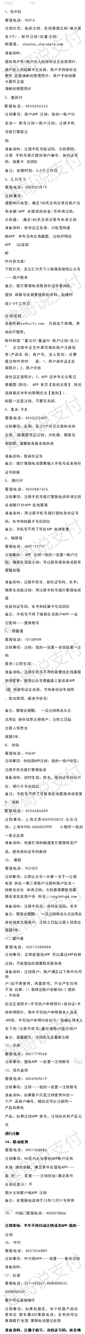 各家POS機注銷所需要的資料.png 各家POS機注銷所需要的資料.png